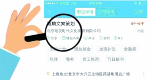 張女士通過智聯(lián)招聘找工作，卻遭遇騙局。圖為智聯(lián)招聘網(wǎng)站上關(guān)于該公司的招聘介紹。