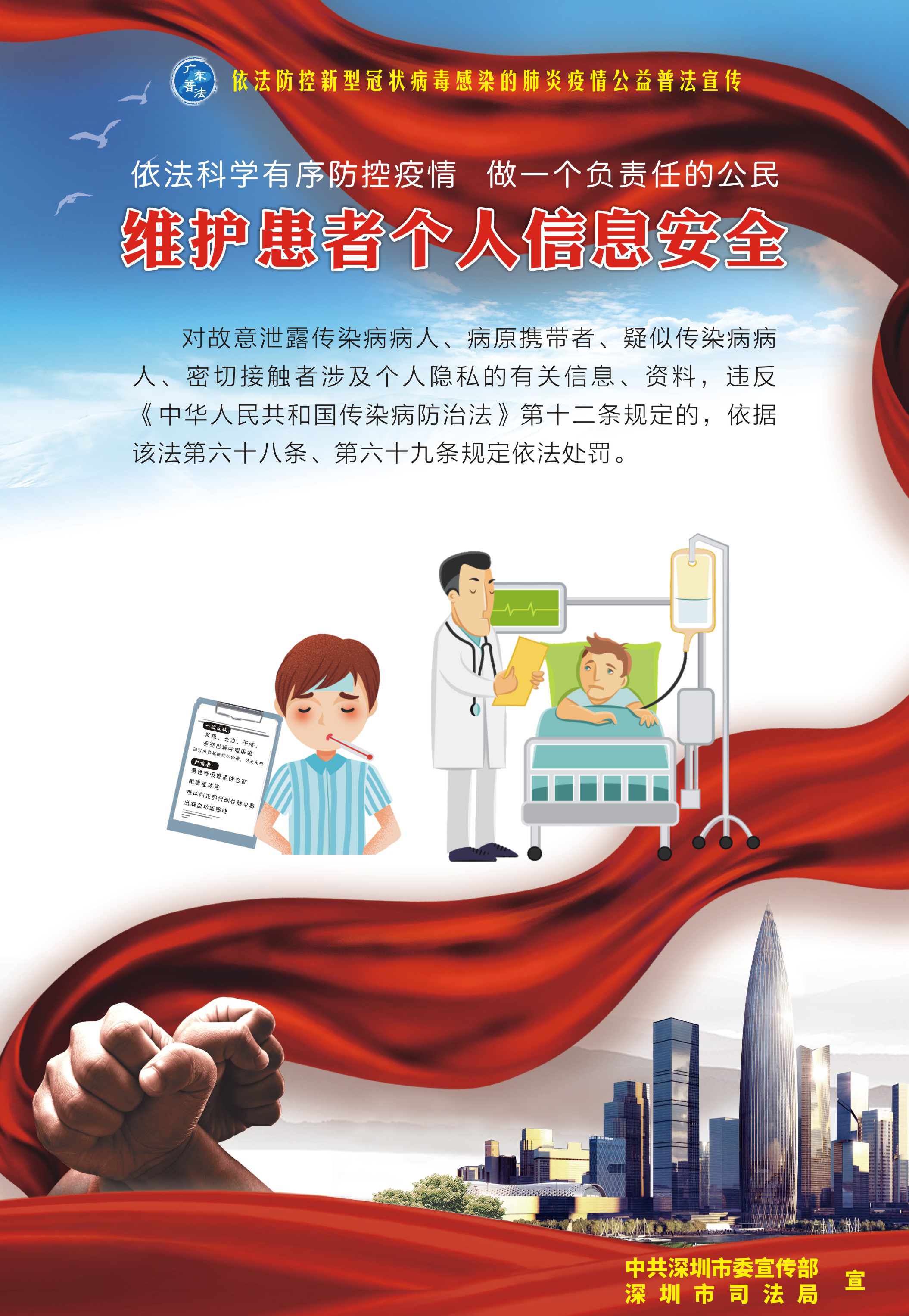 6、維護(hù)公民個(gè)人信息安全-530X770mm.jpg
