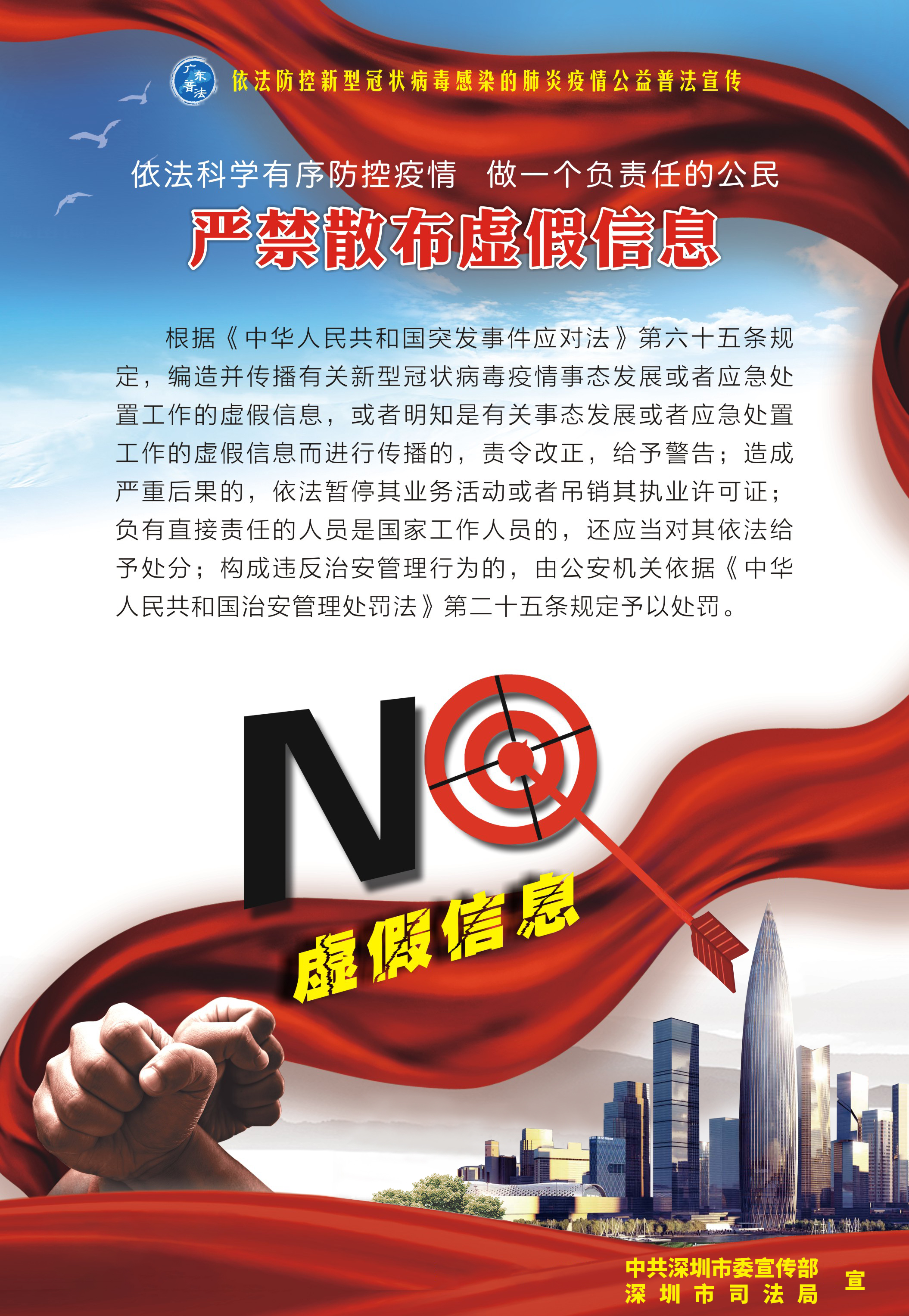 5、嚴(yán)禁散布虛假信息-530X770mm.jpg