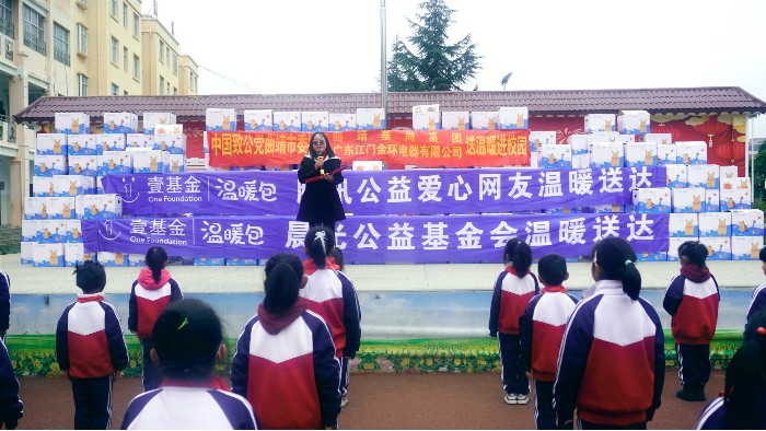 金環(huán)電器：溫暖傳遞，點(diǎn)亮云南山區(qū)兒童的冬日希望