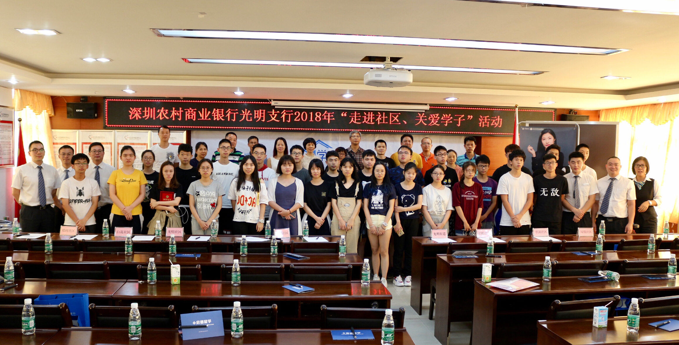 光明支行“走進社區(qū)、關愛學子”活動合影