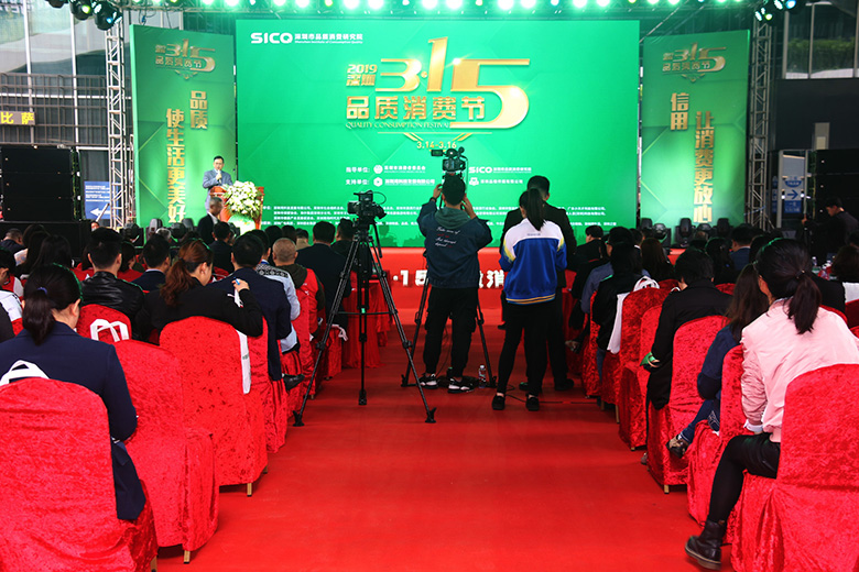 315品質(zhì)消費(fèi)節(jié)現(xiàn)場(chǎng)